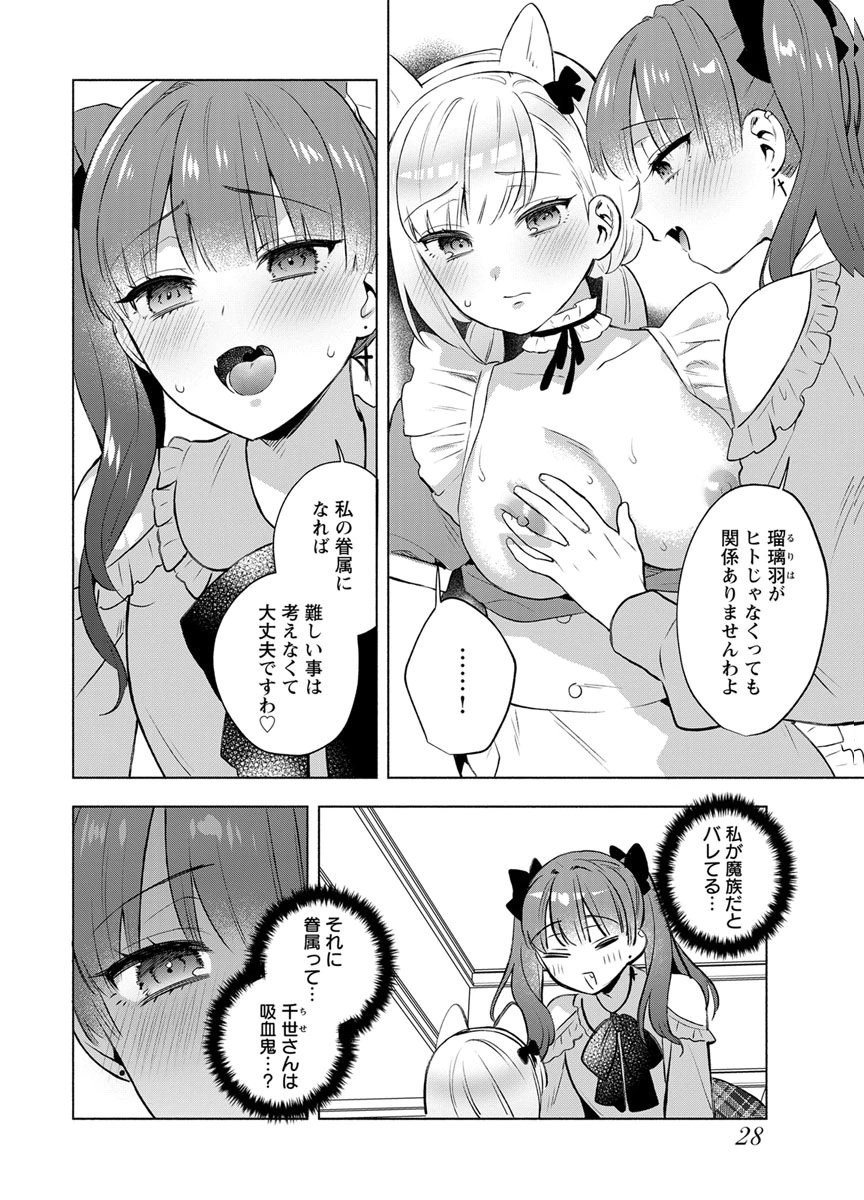 Yusuru Kago kara Maid made Chapter 9 2ページ