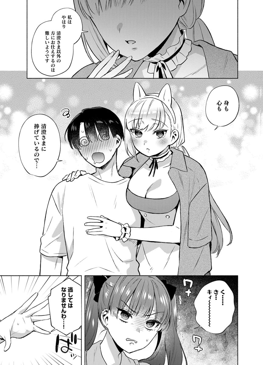 Yusuru Kago kara Maid made Chapter 9 13ページ