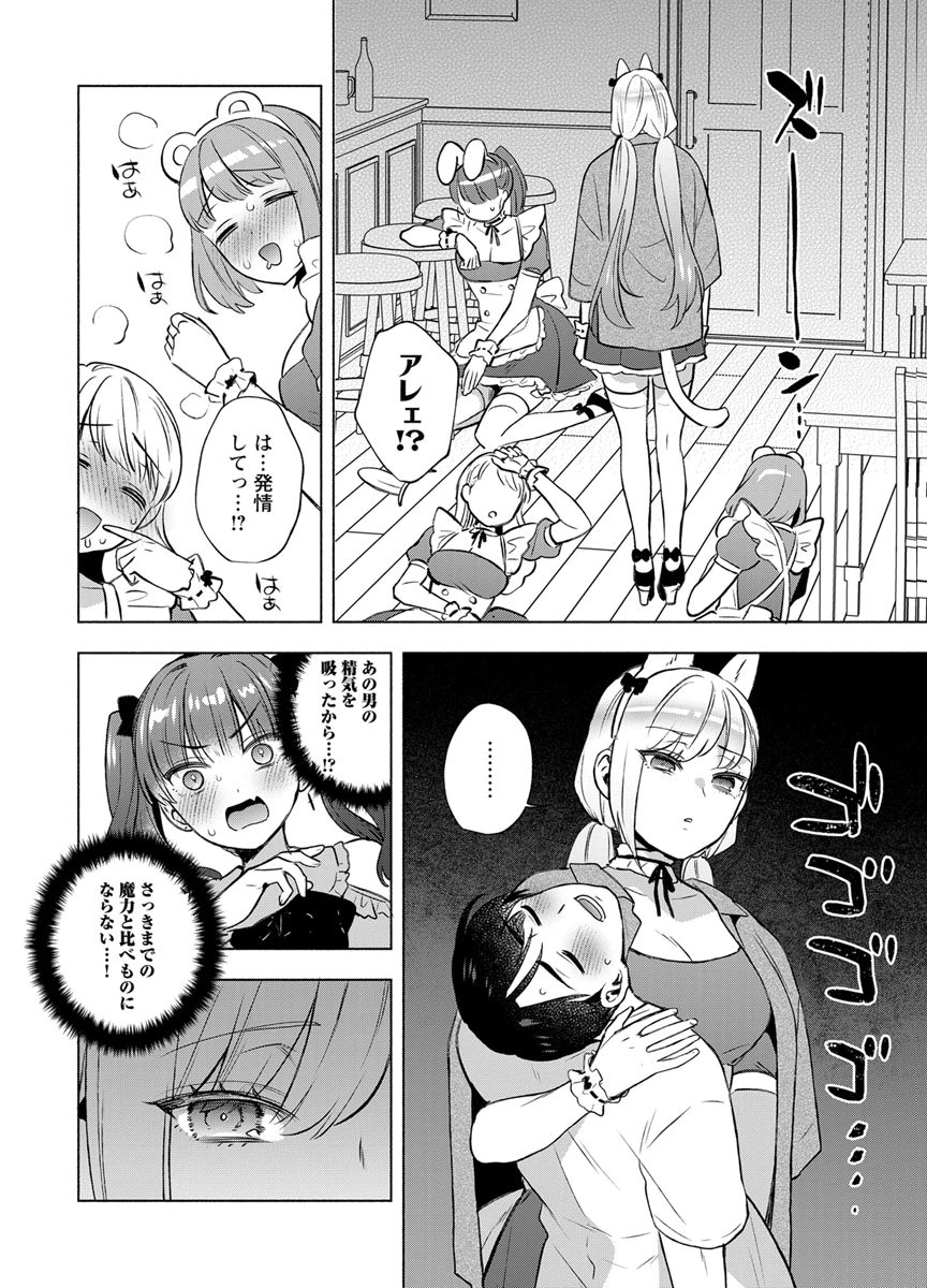 Yusuru Kago kara Maid made Chapter 9 14ページ