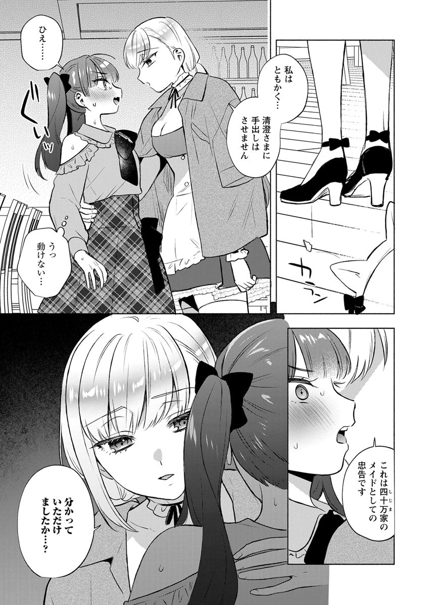 Yusuru Kago kara Maid made Chapter 9 15ページ