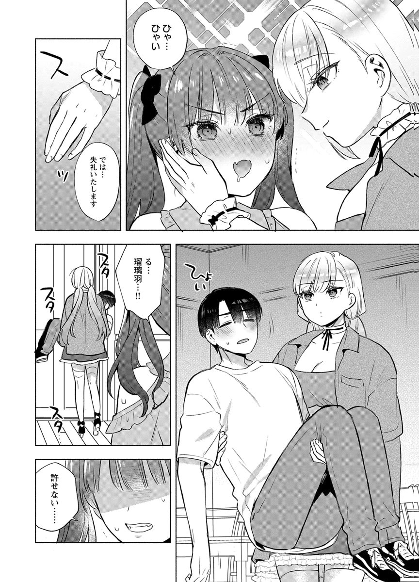 Yusuru Kago kara Maid made Chapter 9 16ページ