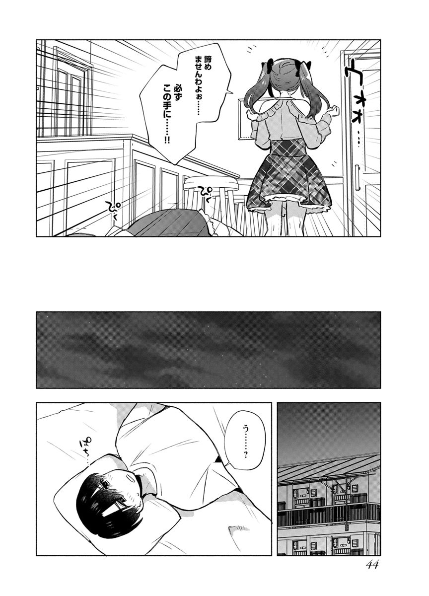 Yusuru Kago kara Maid made Chapter 9 18ページ