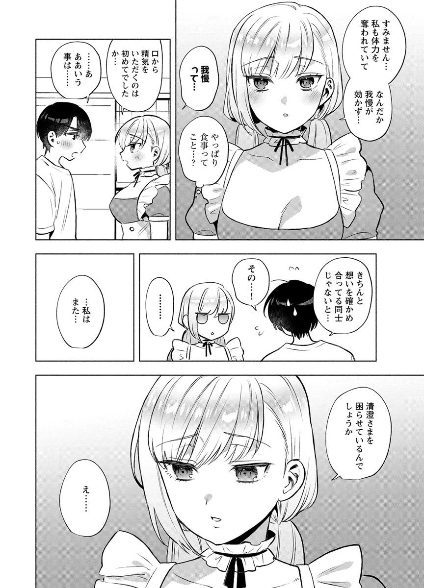 Yusuru Kago kara Maid made Chapter 9 20ページ