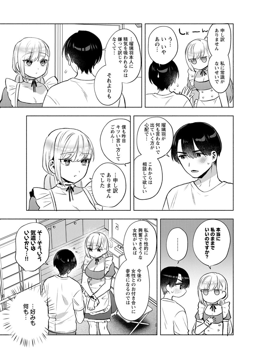 Yusuru Kago kara Maid made Chapter 9 21ページ