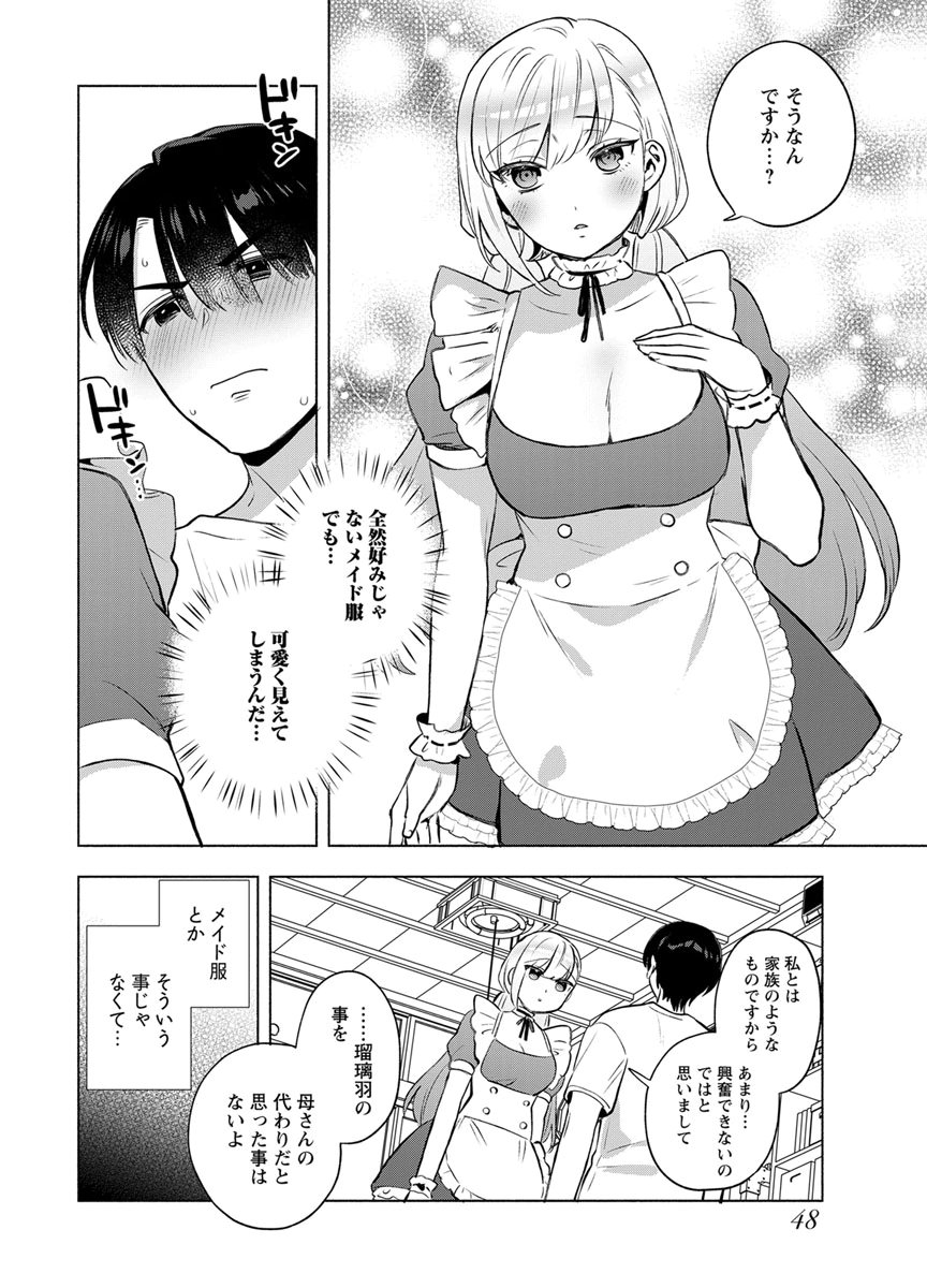 Yusuru Kago kara Maid made Chapter 9 22ページ
