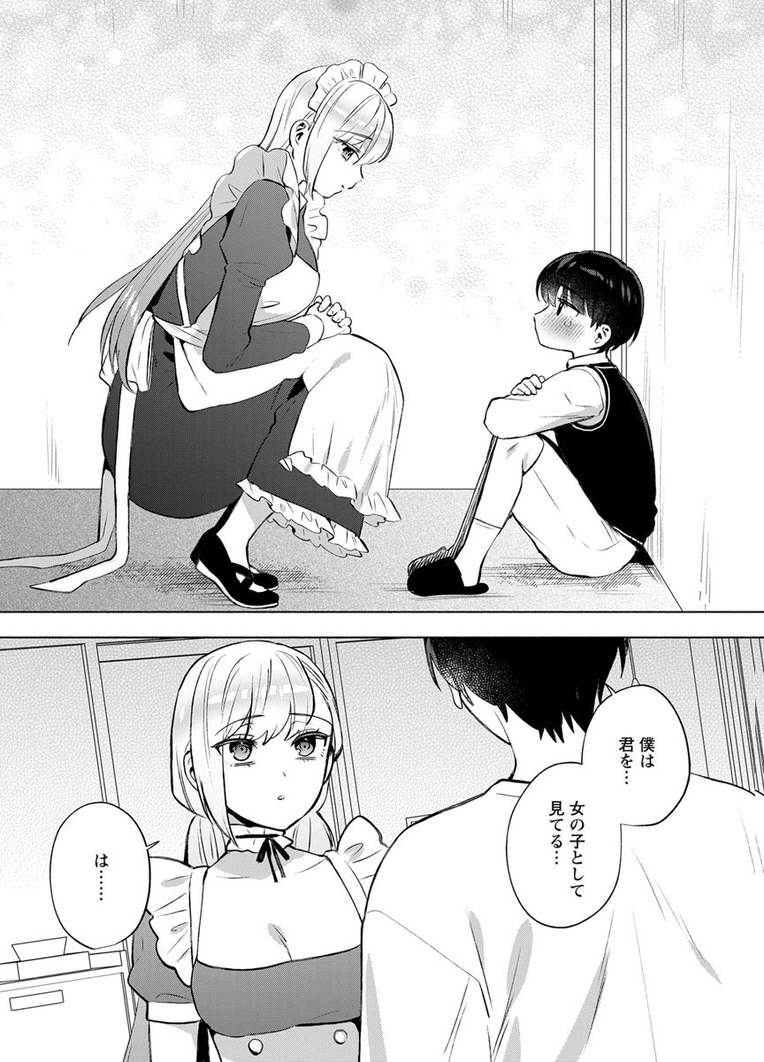 Yusuru Kago kara Maid made Chapter 9 23ページ