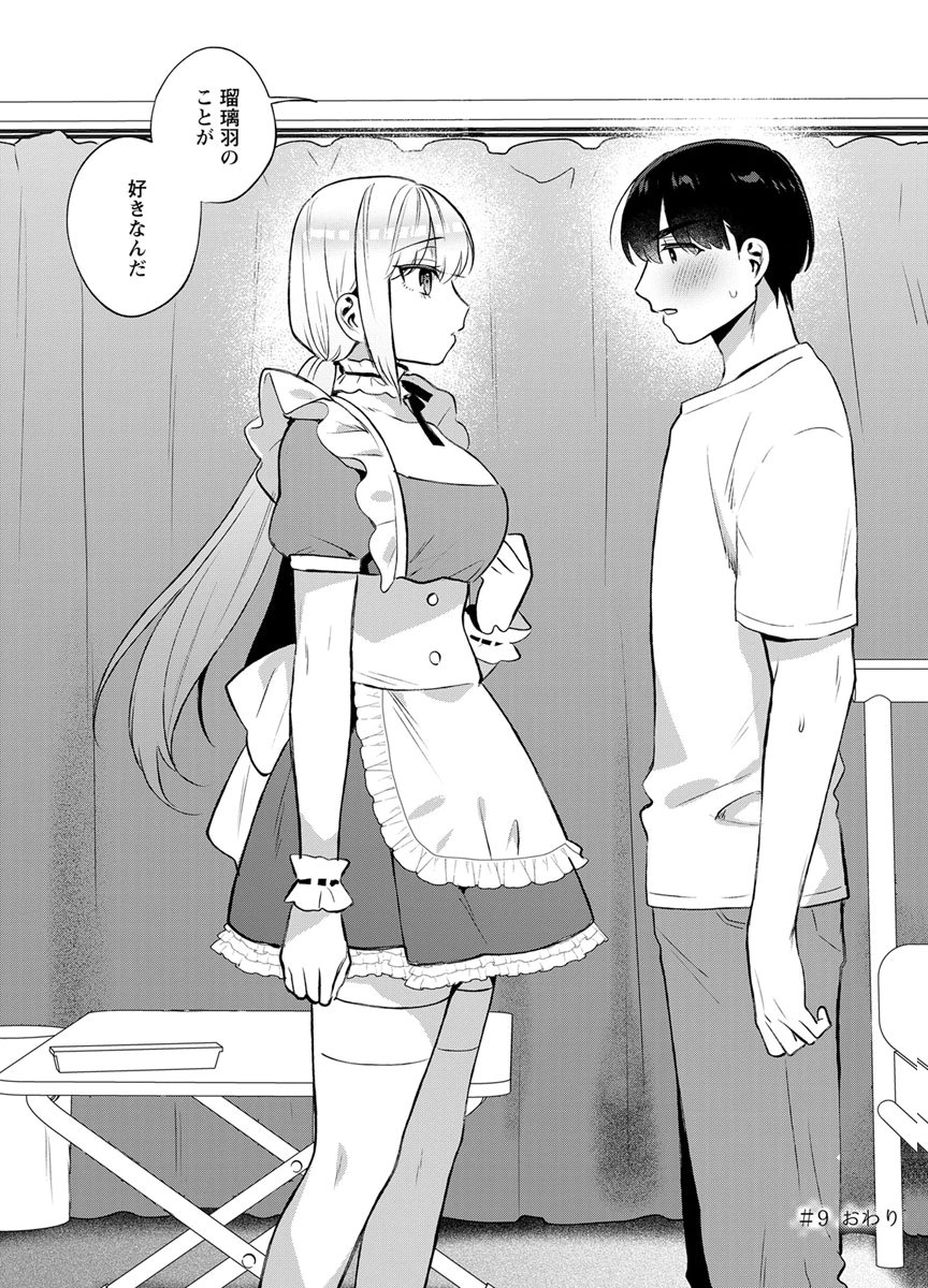 Yusuru Kago kara Maid made Chapter 9 24ページ