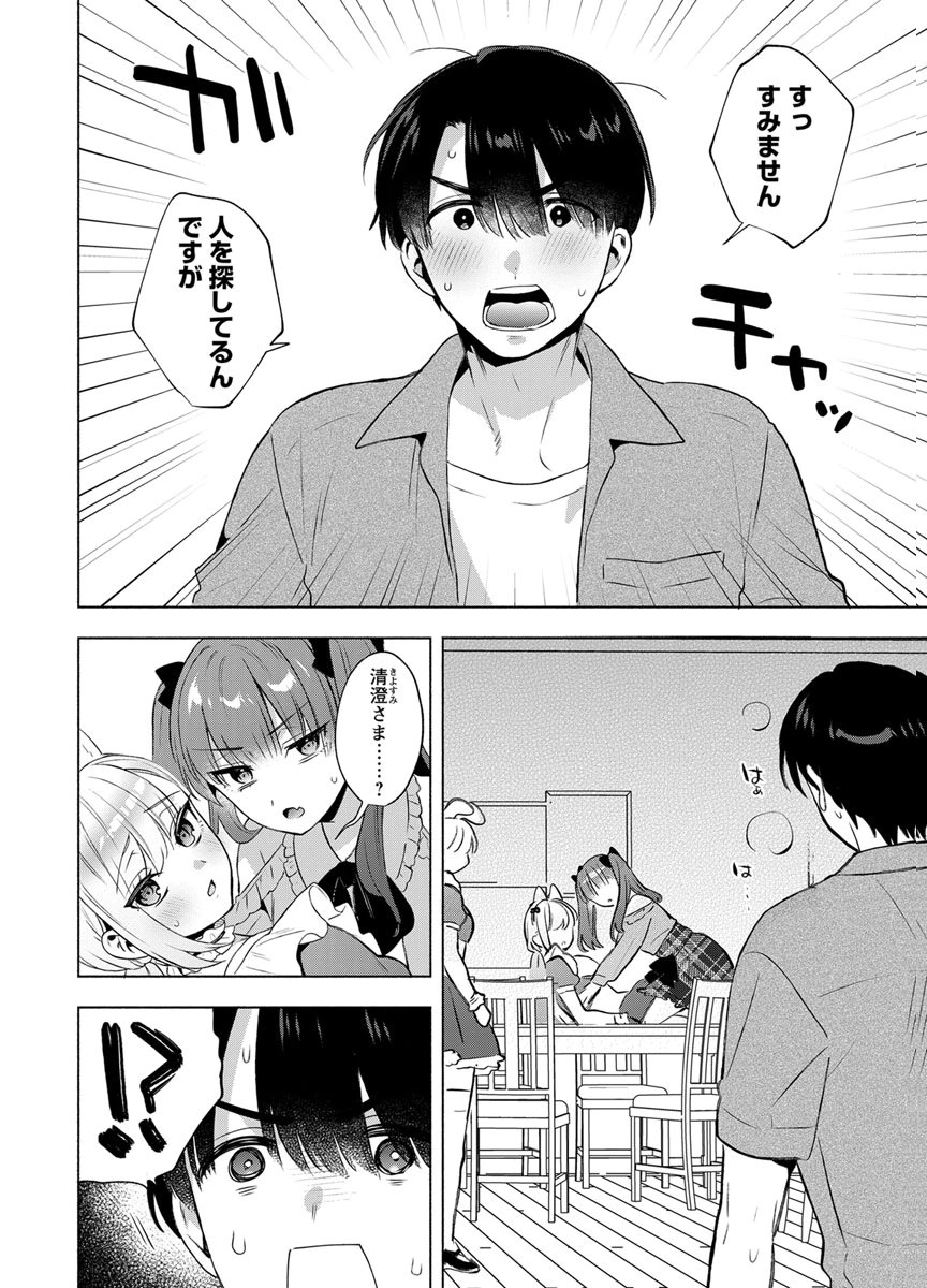 Yusuru Kago kara Maid made Chapter 9 4ページ