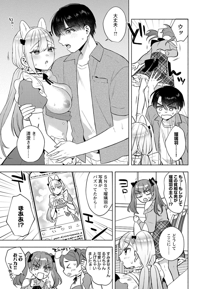 Yusuru Kago kara Maid made Chapter 9 5ページ
