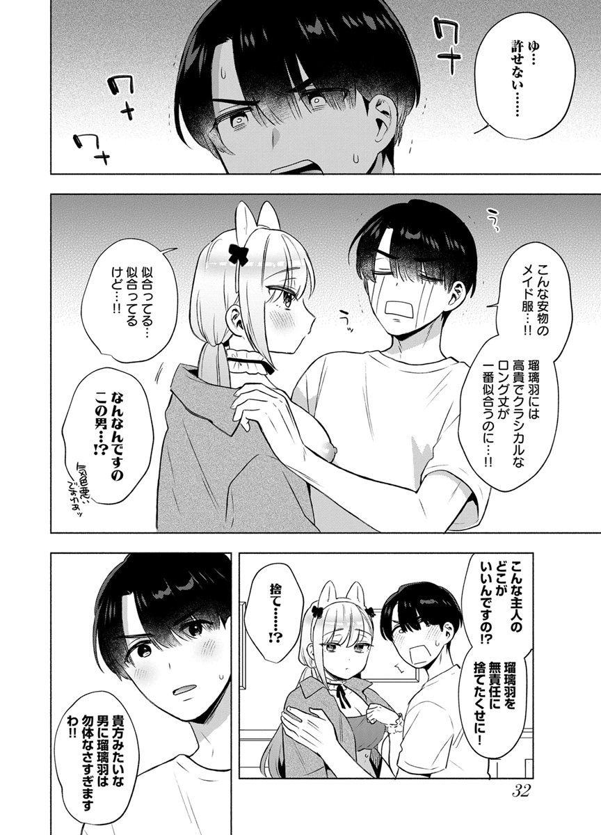 Yusuru Kago kara Maid made Chapter 9 6ページ