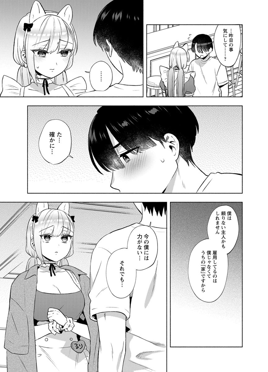 Yusuru Kago kara Maid made Chapter 9 7ページ