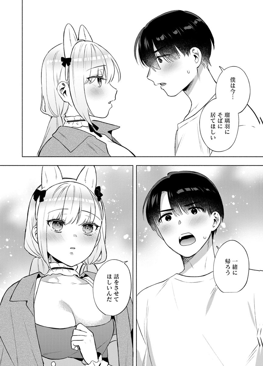 Yusuru Kago kara Maid made Chapter 9 8ページ