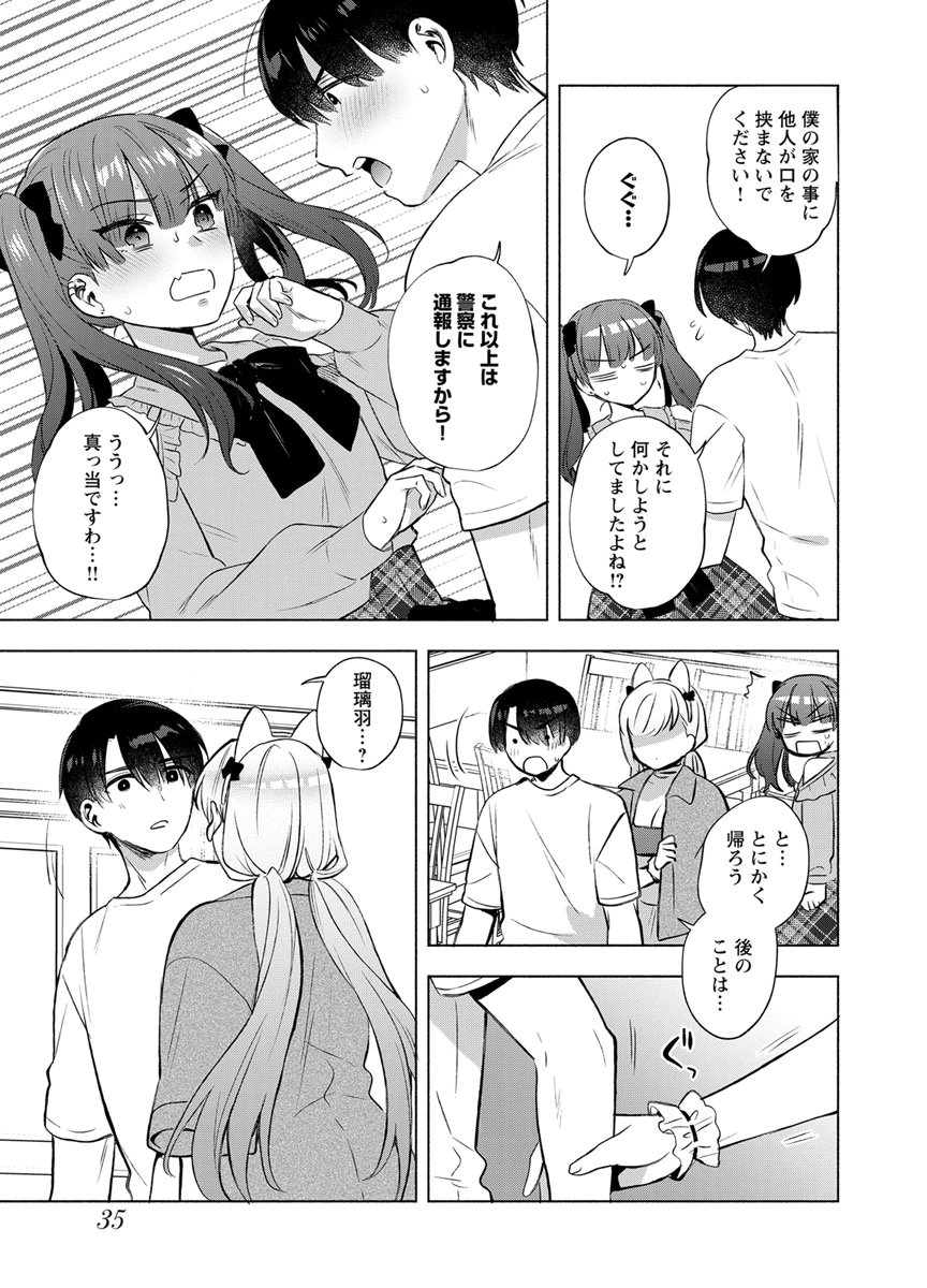 Yusuru Kago kara Maid made Chapter 9 9ページ