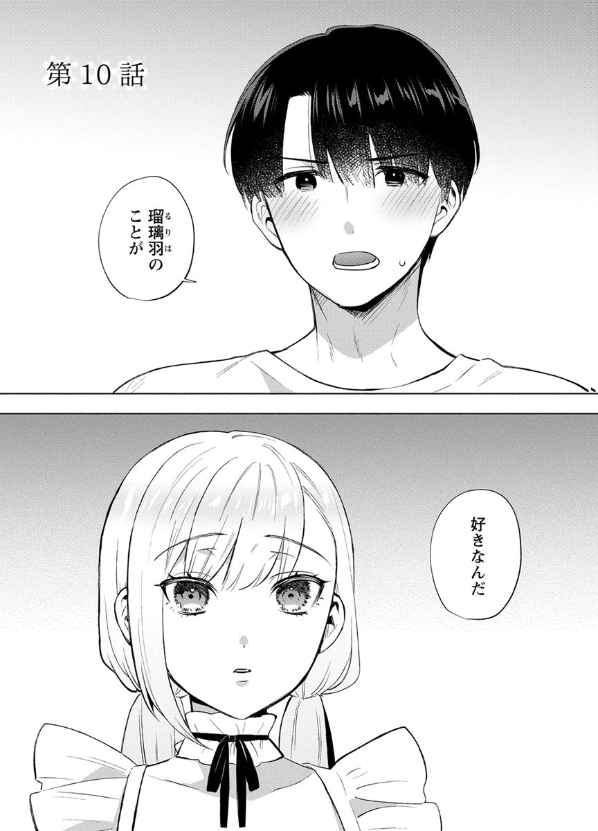 Yusuru Kago kara Maid made Chapter 10 1ページ