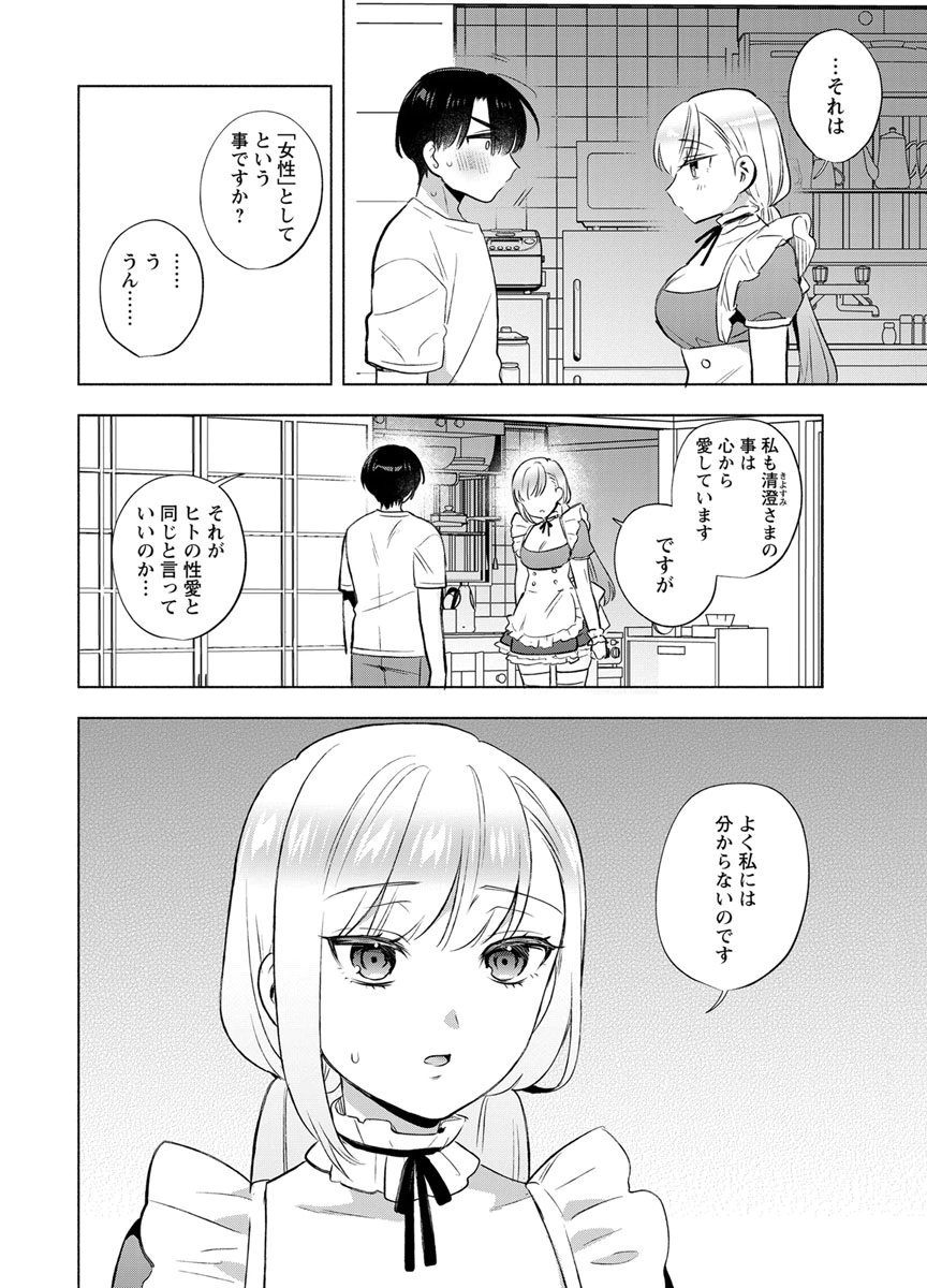 Yusuru Kago kara Maid made Chapter 10 2ページ