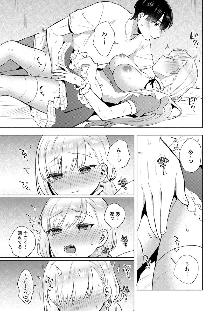 Yusuru Kago kara Maid made Chapter 10 11ページ