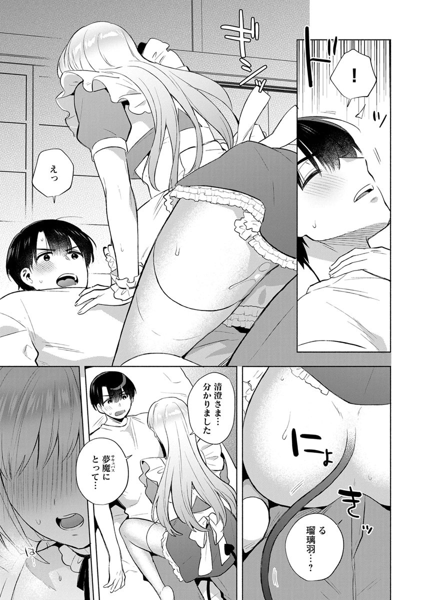 Yusuru Kago kara Maid made Chapter 10 15ページ