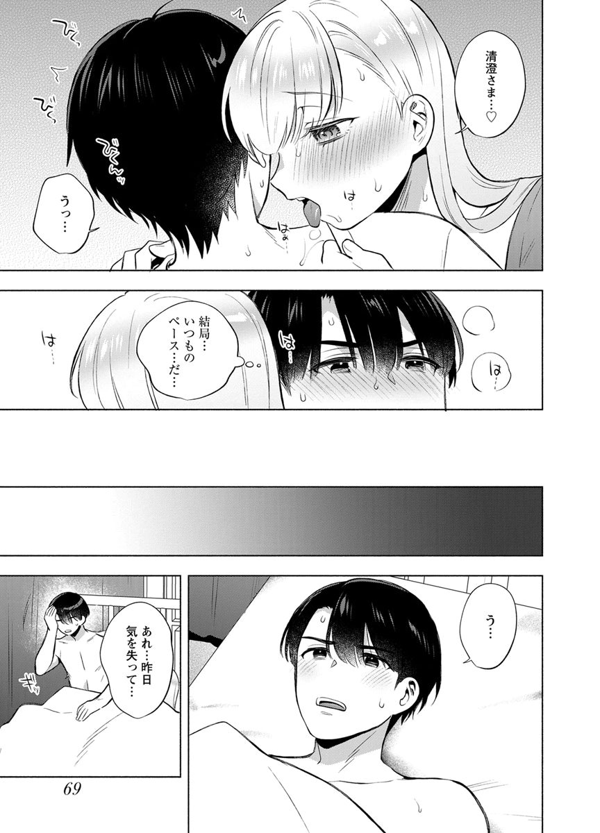 Yusuru Kago kara Maid made Chapter 10 19ページ