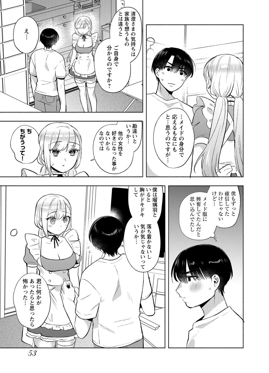 Yusuru Kago kara Maid made Chapter 10 3ページ