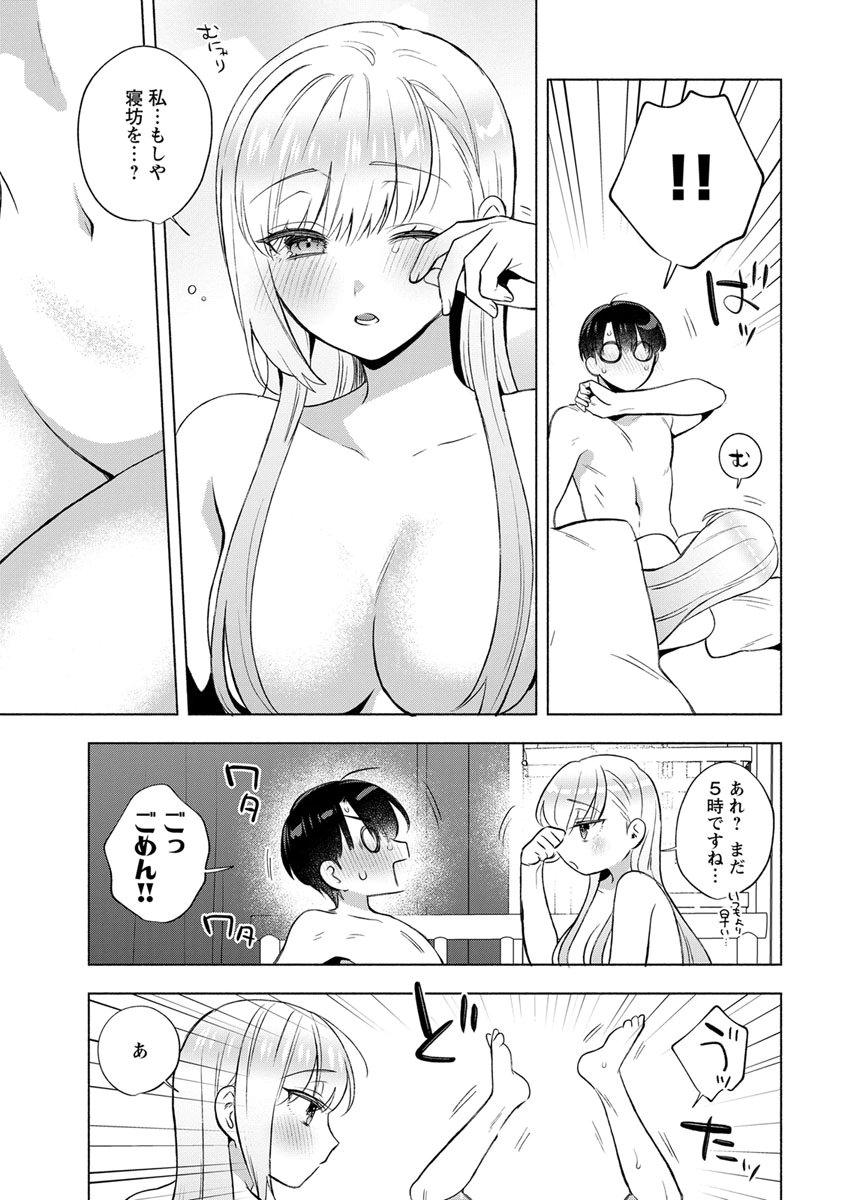 Yusuru Kago kara Maid made Chapter 10 21ページ
