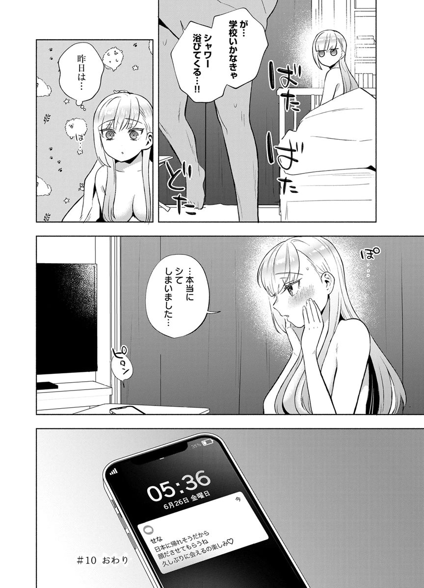 Yusuru Kago kara Maid made Chapter 10 22ページ