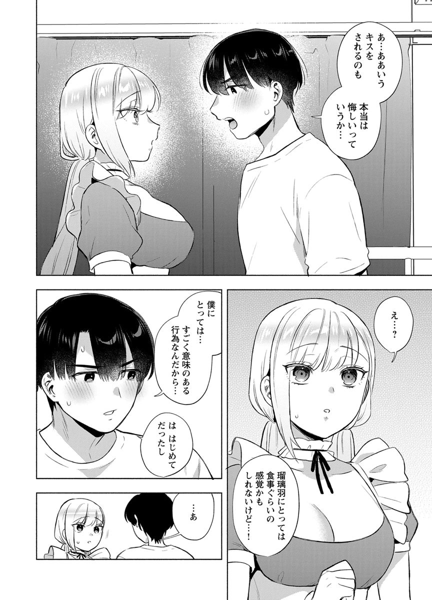 Yusuru Kago kara Maid made Chapter 10 4ページ
