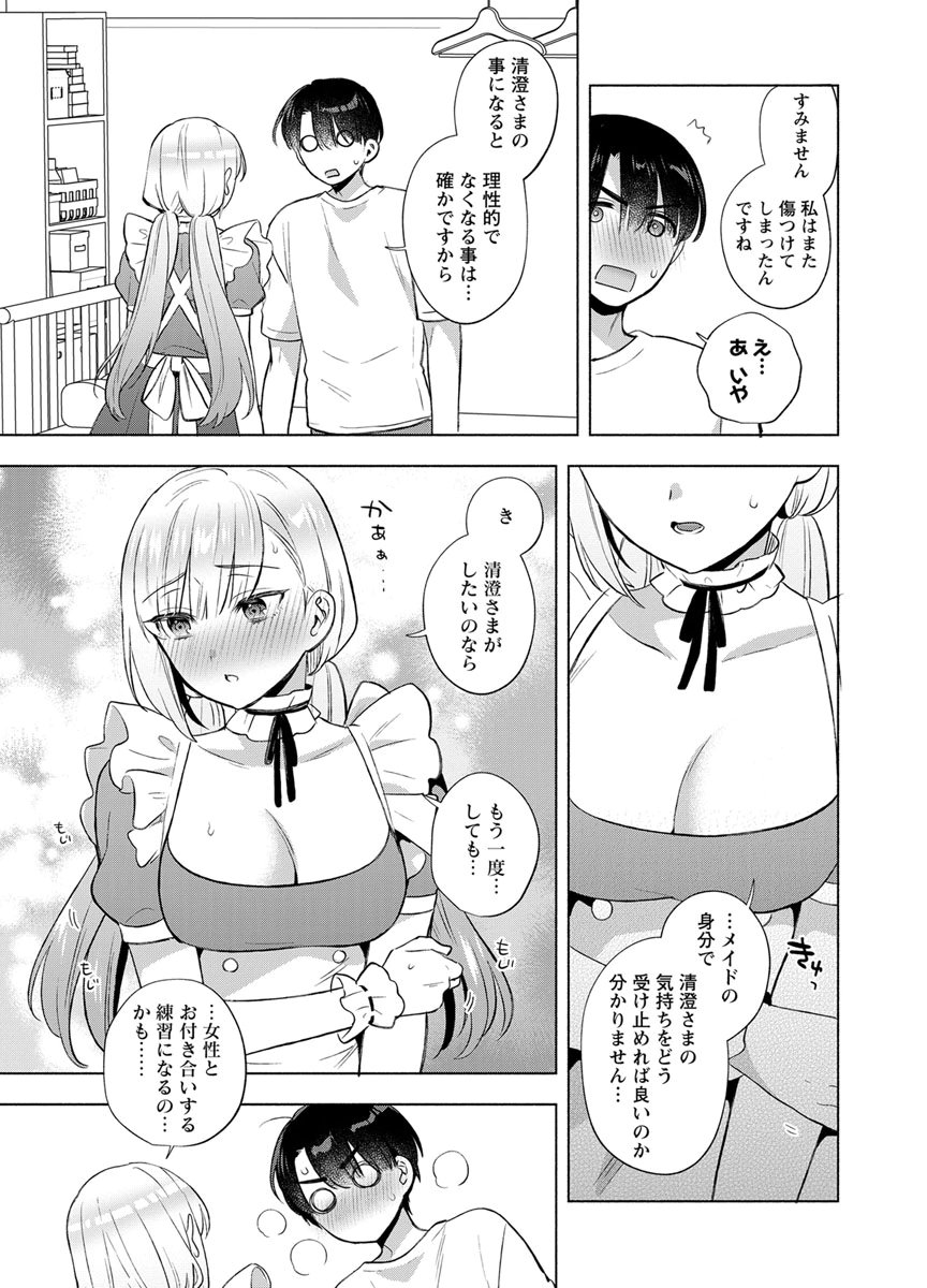 Yusuru Kago kara Maid made Chapter 10 5ページ