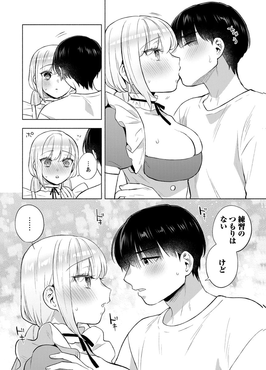 Yusuru Kago kara Maid made Chapter 10 6ページ