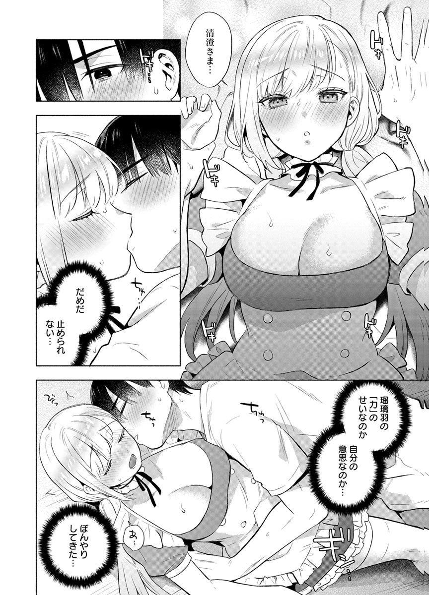 Yusuru Kago kara Maid made Chapter 10 8ページ