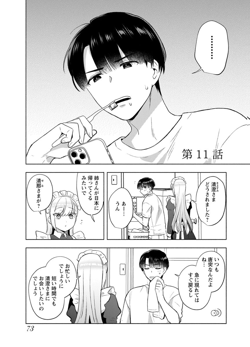 Yusuru Kago kara Maid made Chapter 11 1ページ