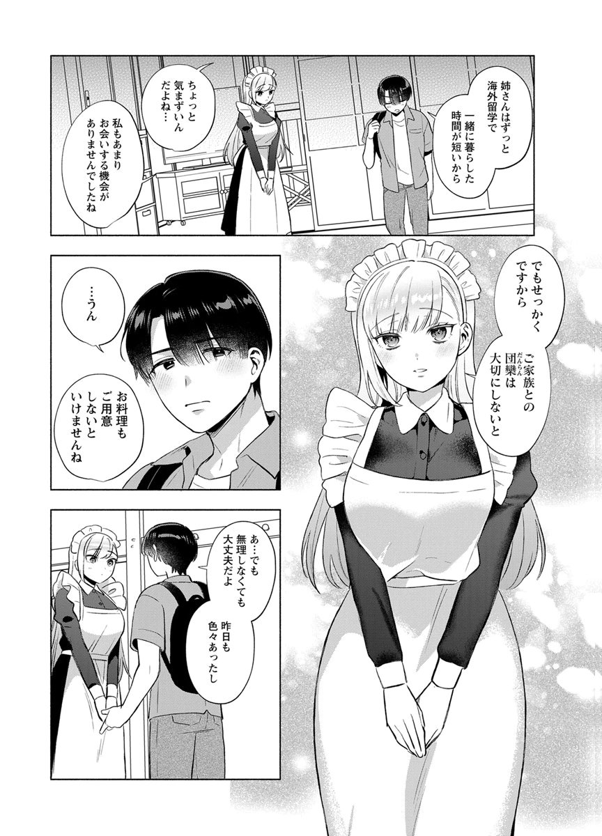 Yusuru Kago kara Maid made Chapter 11 2ページ