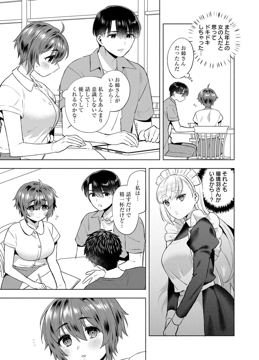 Yusuru Kago kara Maid made Chapter 11 11ページ