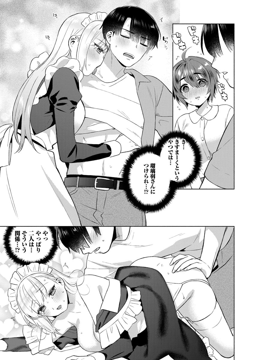 Yusuru Kago kara Maid made Chapter 11 13ページ
