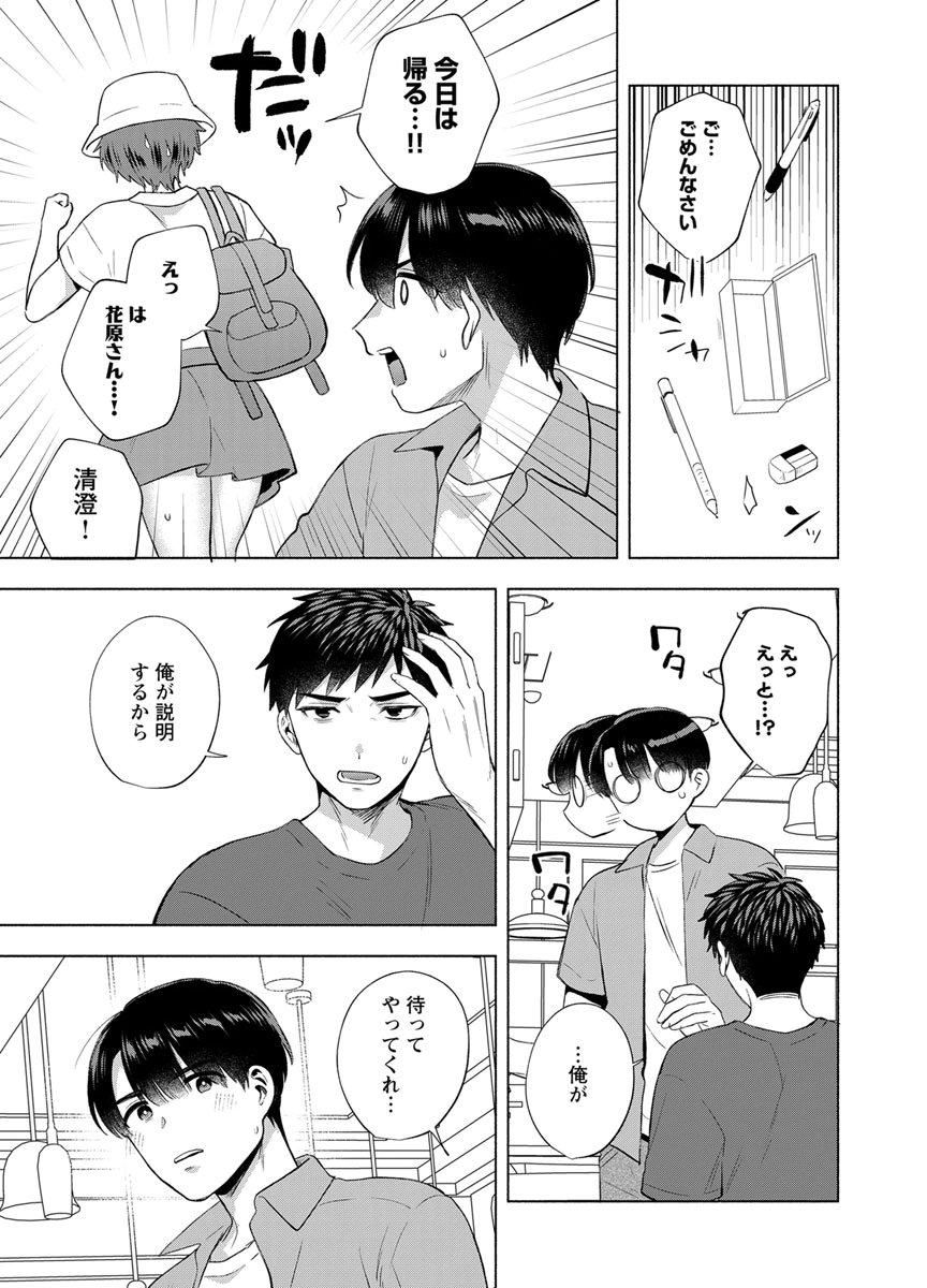 Yusuru Kago kara Maid made Chapter 11 17ページ