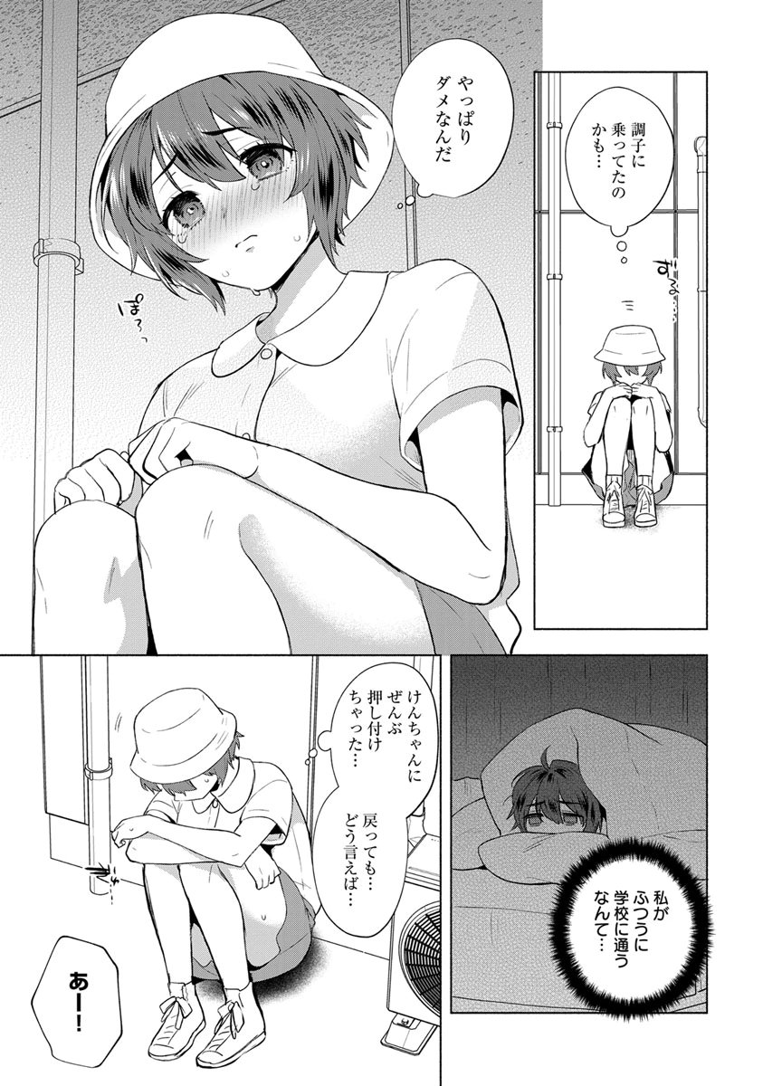 Yusuru Kago kara Maid made Chapter 11 19ページ