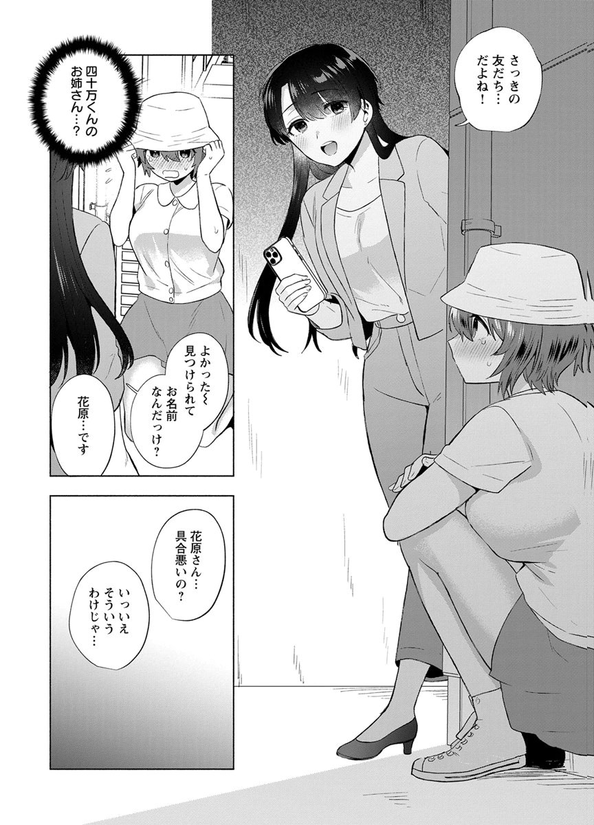 Yusuru Kago kara Maid made Chapter 11 20ページ