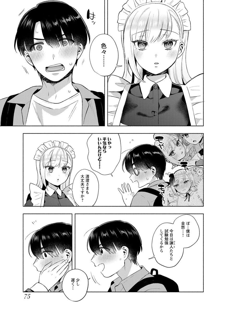 Yusuru Kago kara Maid made Chapter 11 3ページ
