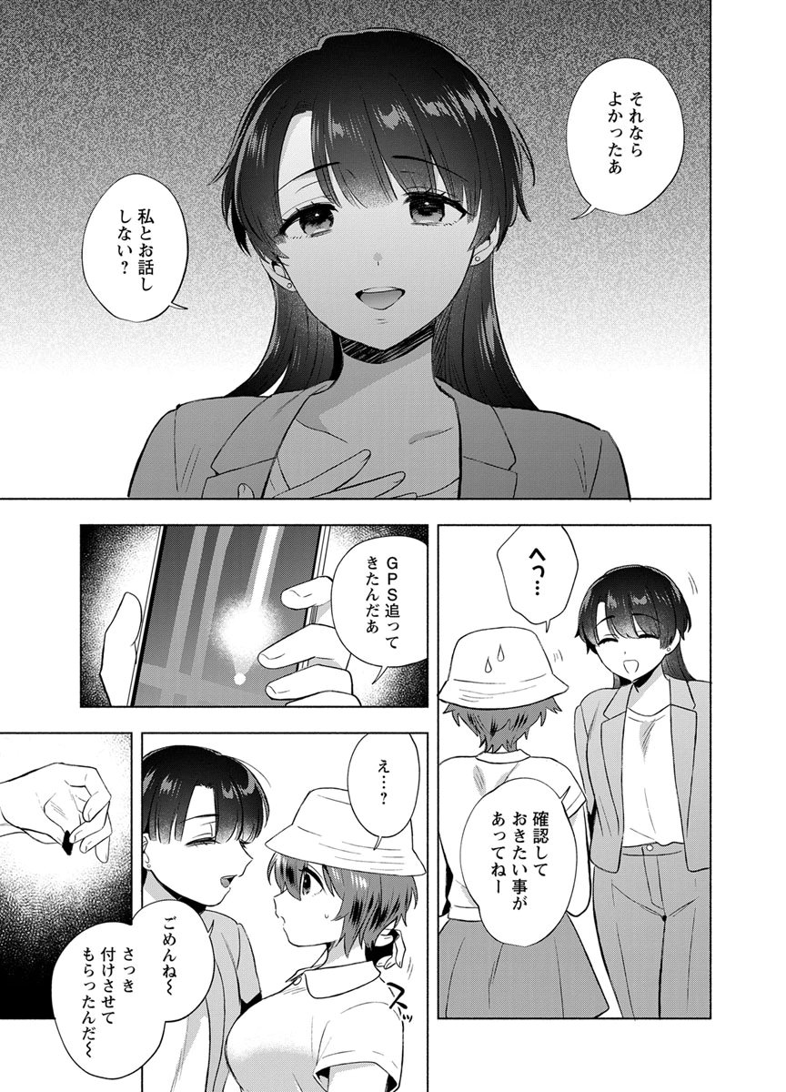 Yusuru Kago kara Maid made Chapter 11 21ページ