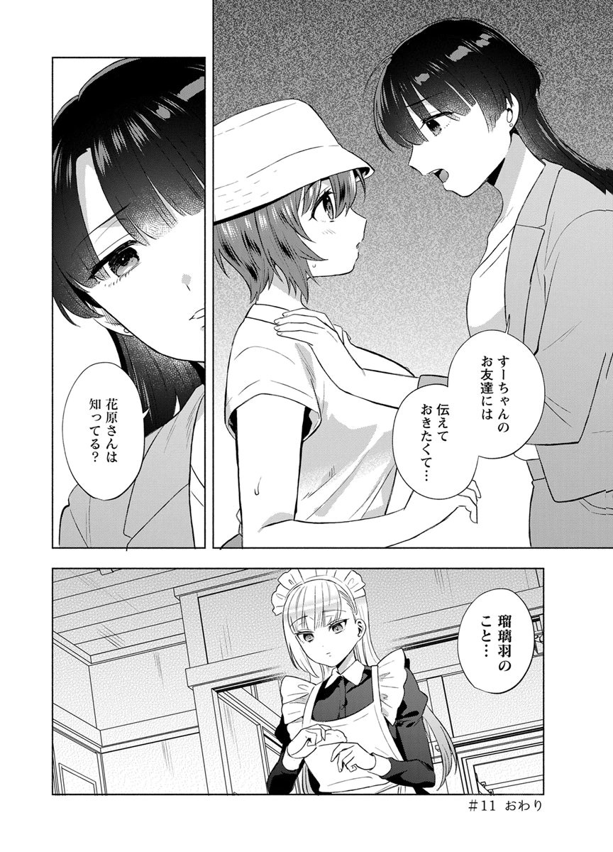 Yusuru Kago kara Maid made Chapter 11 22ページ