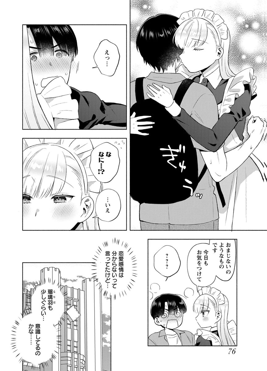 Yusuru Kago kara Maid made Chapter 11 4ページ