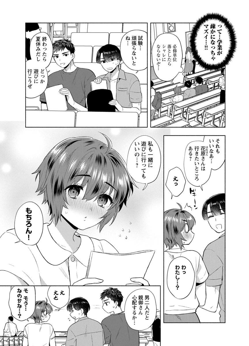 Yusuru Kago kara Maid made Chapter 11 5ページ