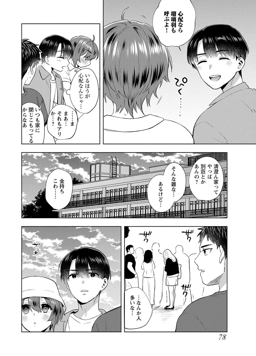 Yusuru Kago kara Maid made Chapter 11 6ページ