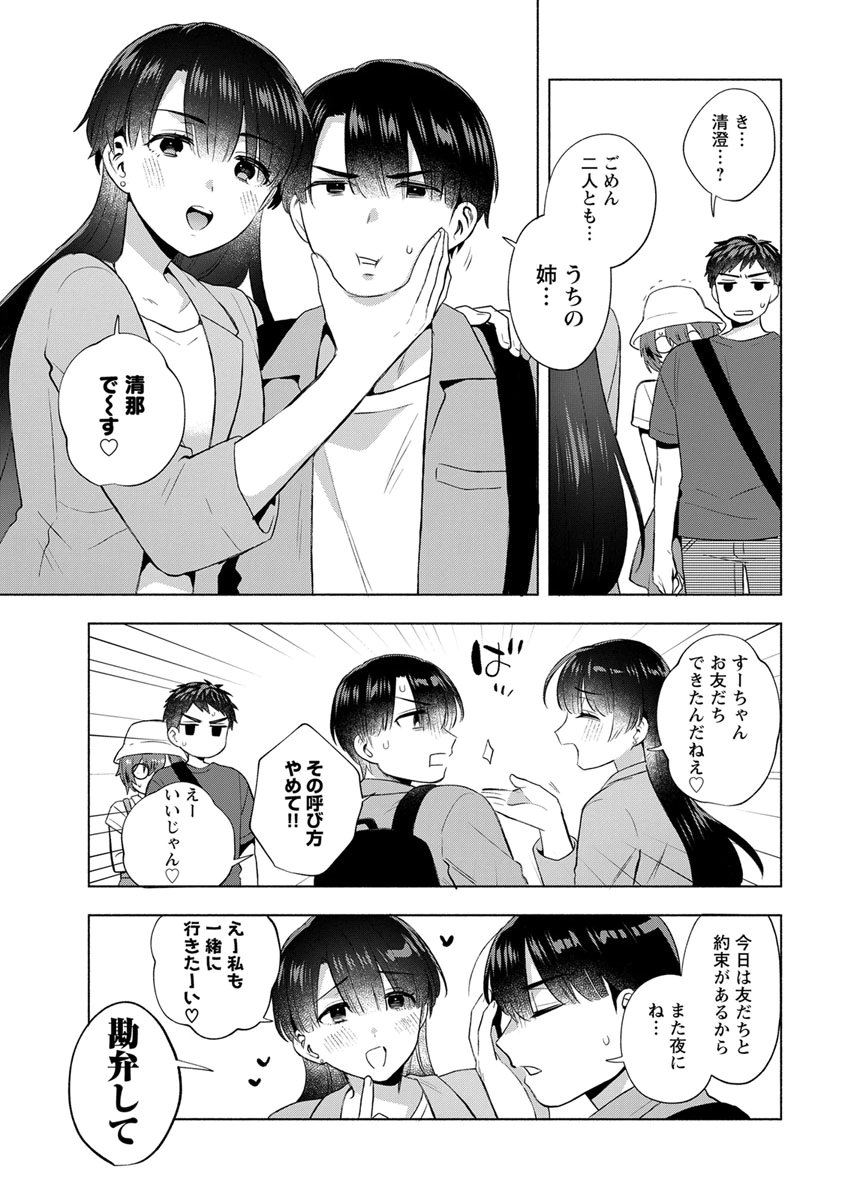 Yusuru Kago kara Maid made Chapter 11 9ページ