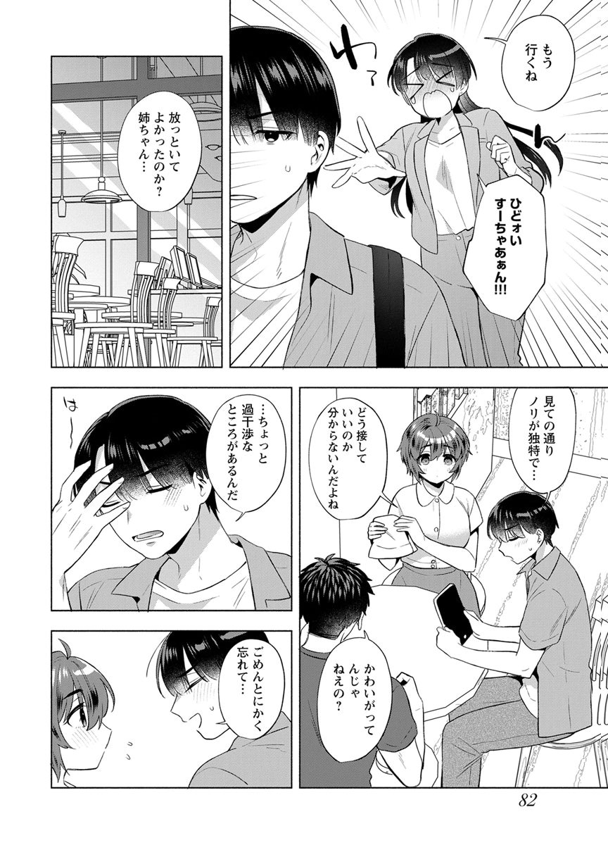 Yusuru Kago kara Maid made Chapter 11 10ページ