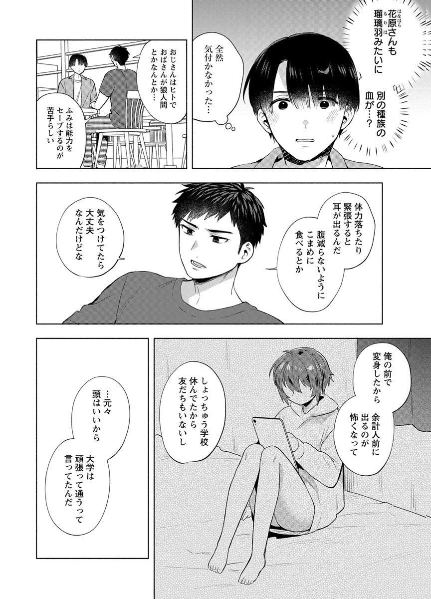 Yusuru Kago kara Maid made Chapter 12 2ページ
