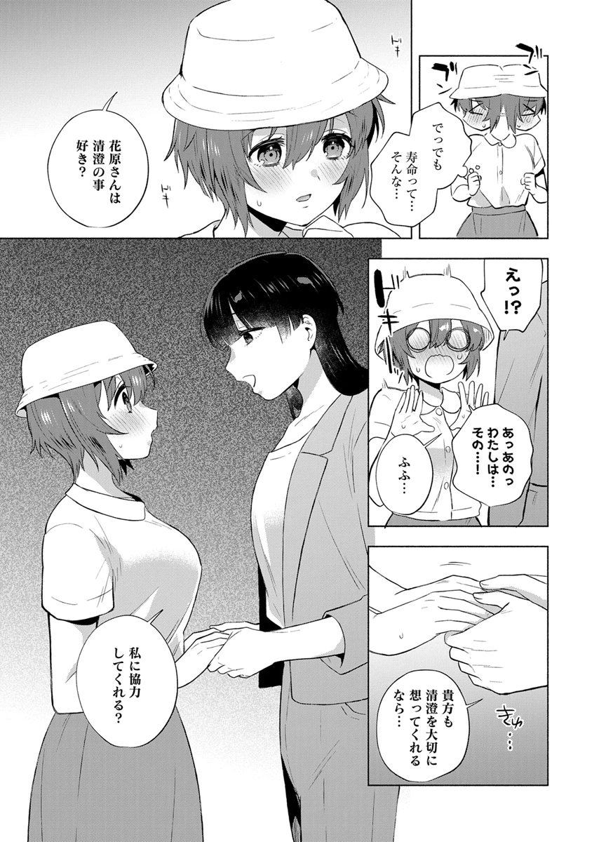 Yusuru Kago kara Maid made Chapter 12 11ページ