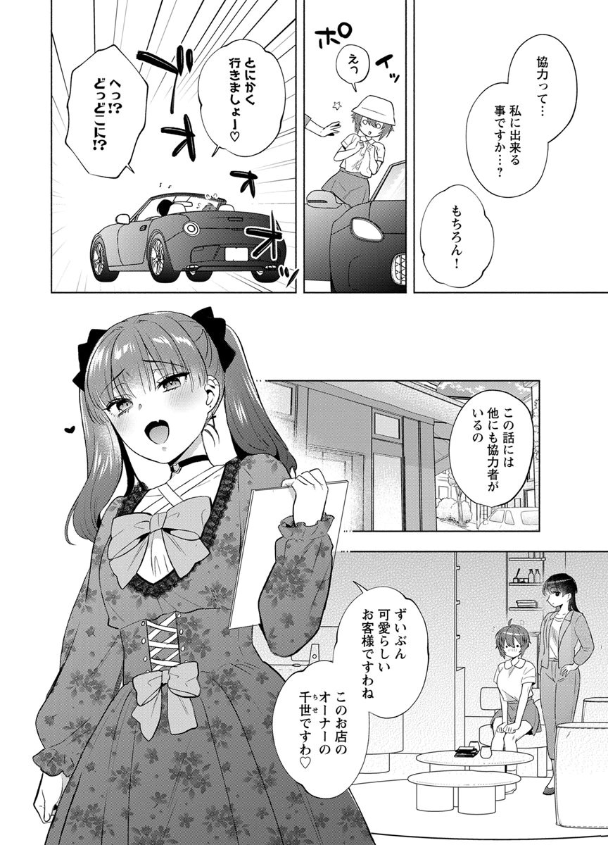 Yusuru Kago kara Maid made Chapter 12 12ページ