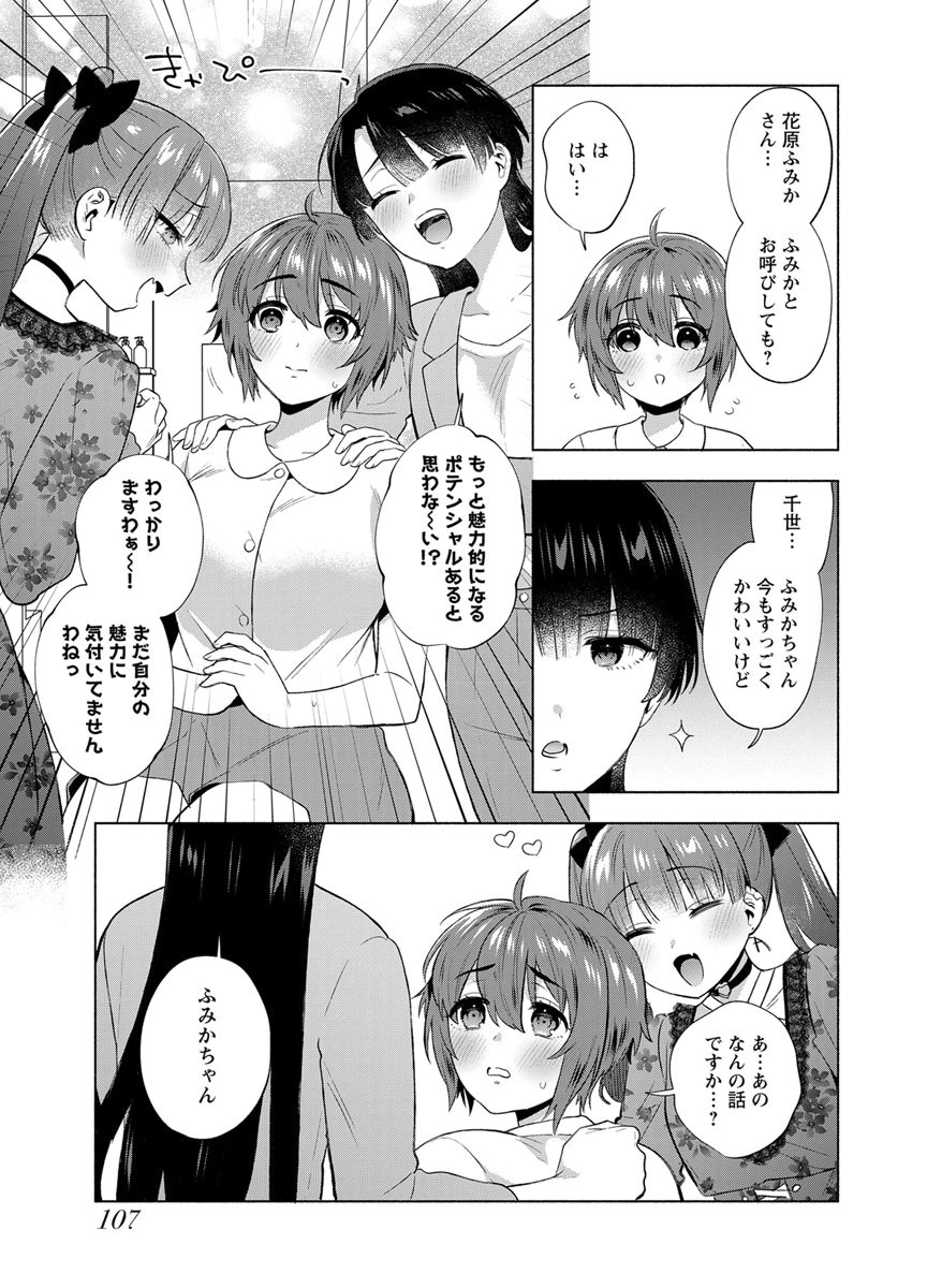 Yusuru Kago kara Maid made Chapter 12 13ページ