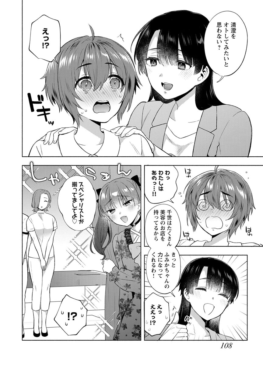 Yusuru Kago kara Maid made Chapter 12 14ページ