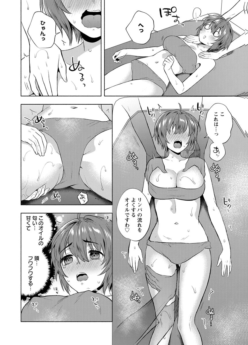 Yusuru Kago kara Maid made Chapter 12 16ページ